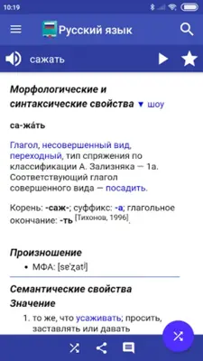 Russian Dictionary - Offline android App screenshot 9