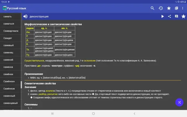 Russian Dictionary - Offline android App screenshot 2