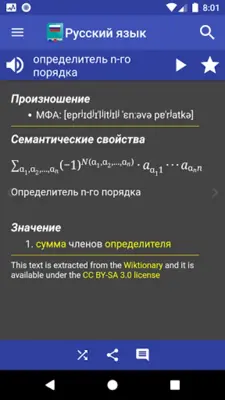 Russian Dictionary - Offline android App screenshot 6