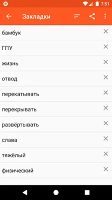 Russian Dictionary - Offline android App screenshot 8